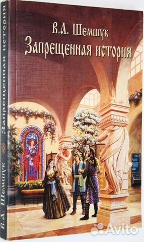 Эзотерические работы В. Шемшука