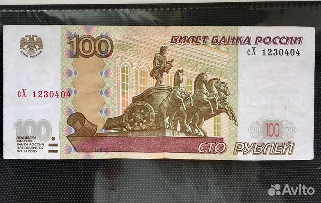 100рублёвая банкнота с интересным номером