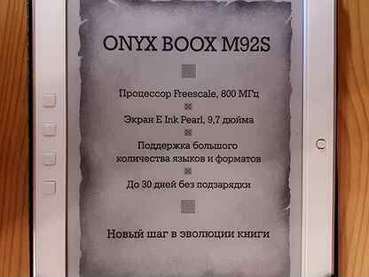 Электронная книга onyx boox M92S atlant 4Гб