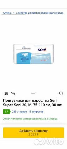 Памперсы для взрослых seni 2 m