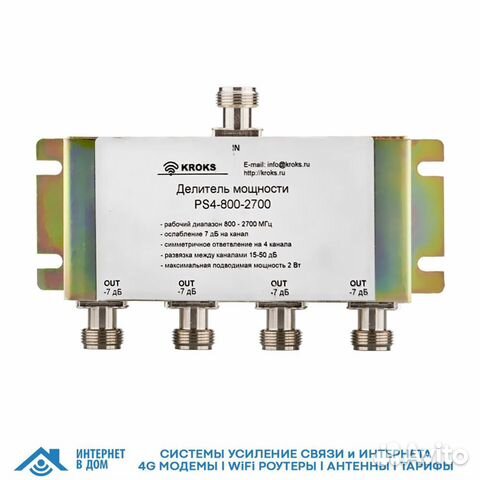 Делитель мощности PS4-800-2700-50