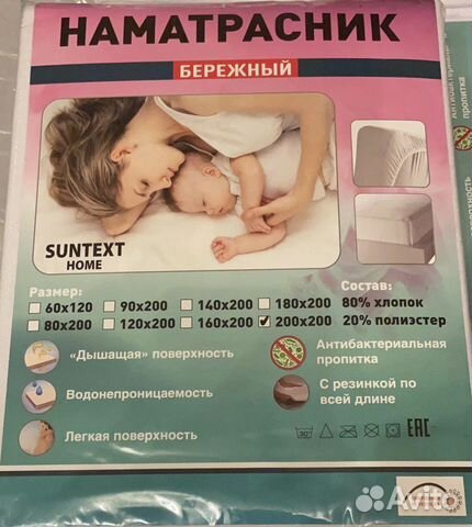 Наматрасник непромокаемый