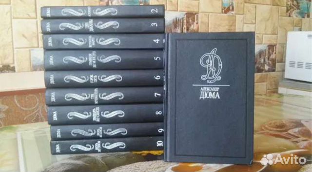 А. Дюма 10 томов книг