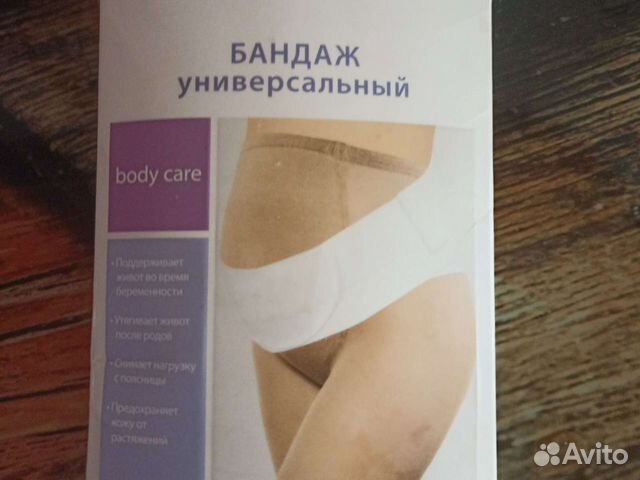 Бандаж для беременных и после родов
