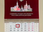 Администрация Президента Календарь Новогодний
