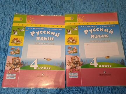 Русский язык 4 класс Климанова