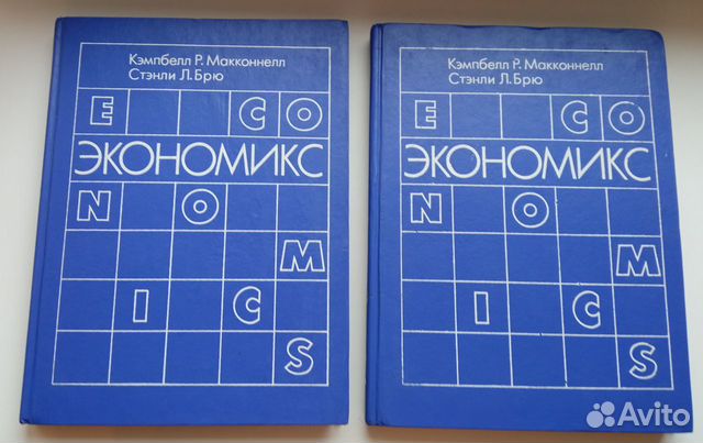 Экономикс. Принципы экономикс макконнелл. Книга к. Макконнелл к. Макконнелл стэнли л.
