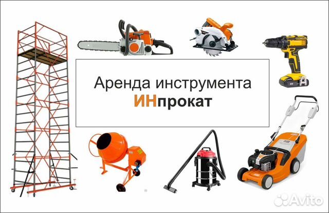 Прокат строительного и садового инструмента