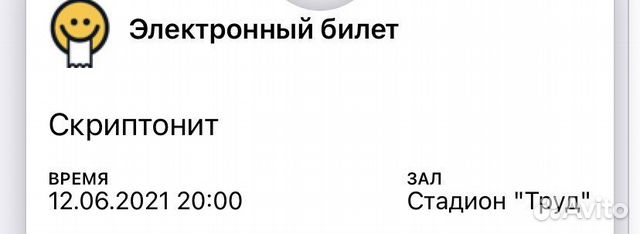 Новосибирск новороссийск билеты. Билет на концерт Скриптонит. Билеты на концерт Скриптонита цена.