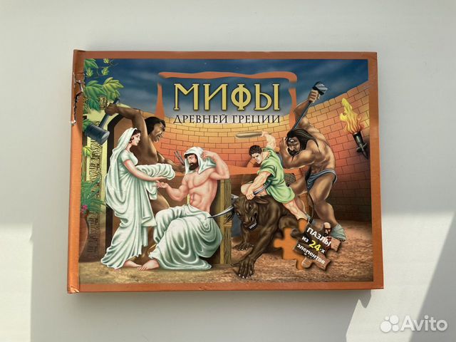 Книга с пазлами «Мифы древней Греции»