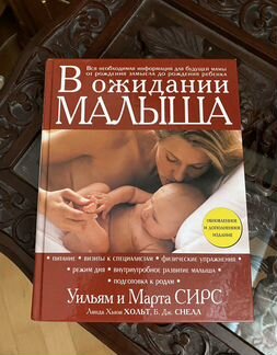 Книга В ожидании малыша