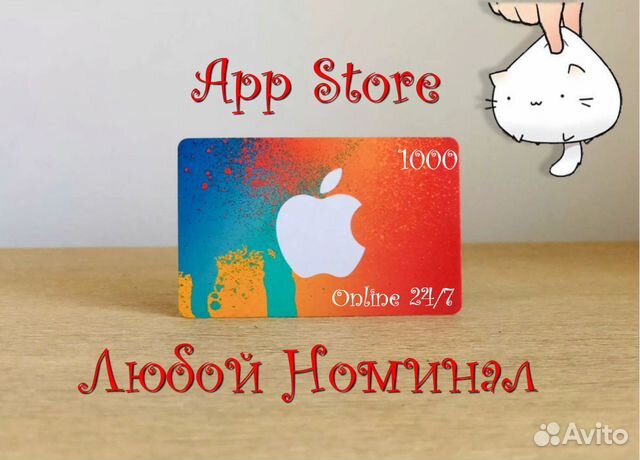 Подарочная карта AppStore iTunes iCloud 1000 РФ