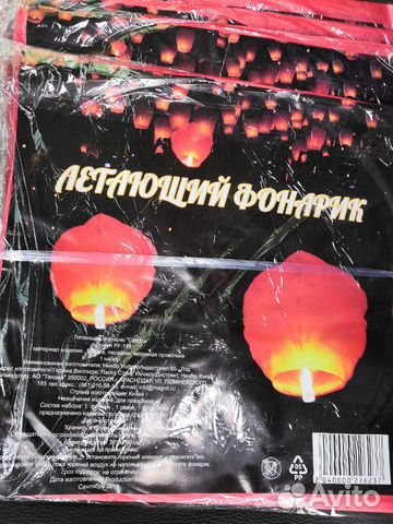 Небесный фонарь