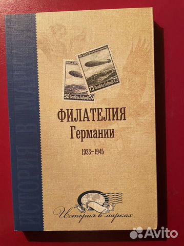 Филателия Германии