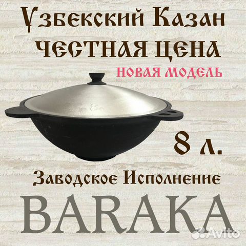 Казан чугунный. Узбекистан (наманган) 8 литров