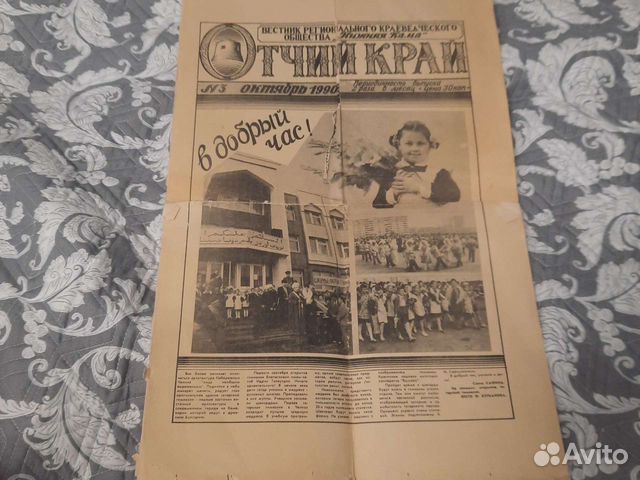 Газета октябрь 1990