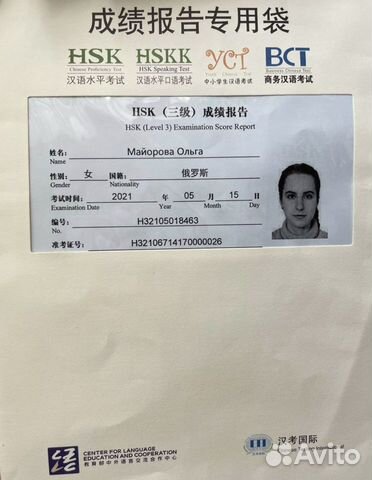 Преподаватель китайского языка