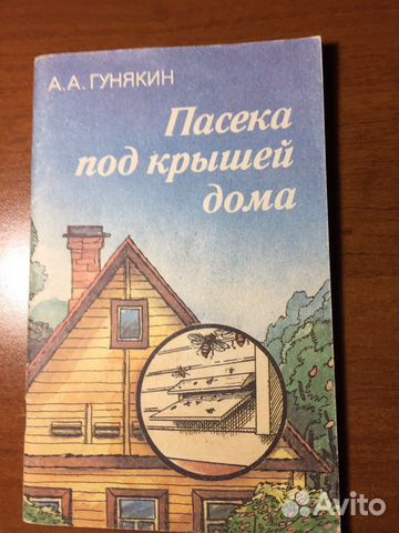 Гунякин пасека под крышей дома