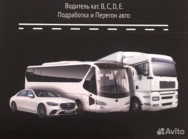 Перегон авто работа водителем