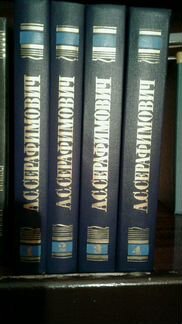 А.С. Серафимович