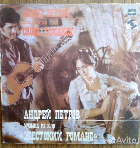 Жестокий романс 