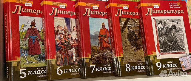 Литература учебник 5,6,7,8,9 класс Меркин Зинин