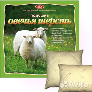 Продаю подушки из овечьей шерсти