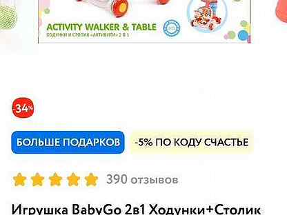 Игрушка babygo 2в1 ходунки столик ys0301465