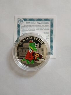 3 рубля 2020 год Крокодил Гена