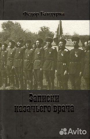 Бандурка Ф.И. 