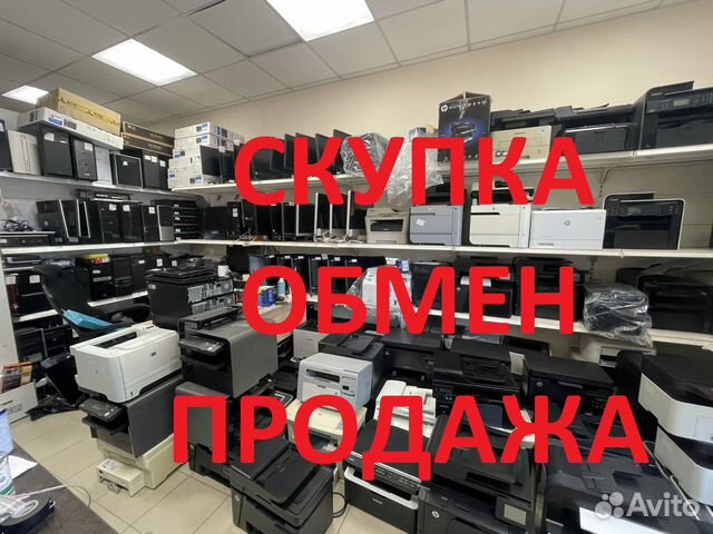 Скупка/лазерных принтеров/мфу