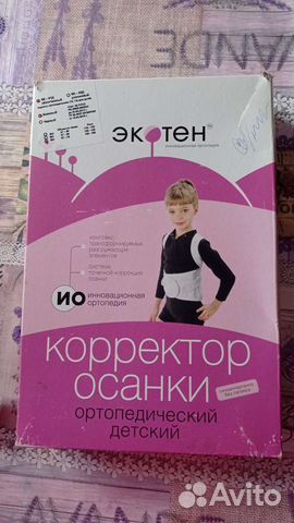 Корректор осанки для детей