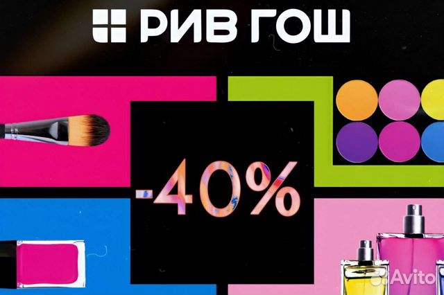 Скидка 40 Рив Гош, Летуаль