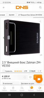 Внешний бокс для hdd 2 5