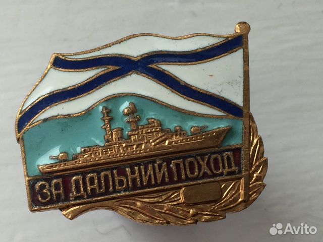 Знак за дальний поход