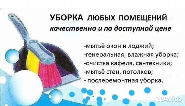 Объявления клининг образец