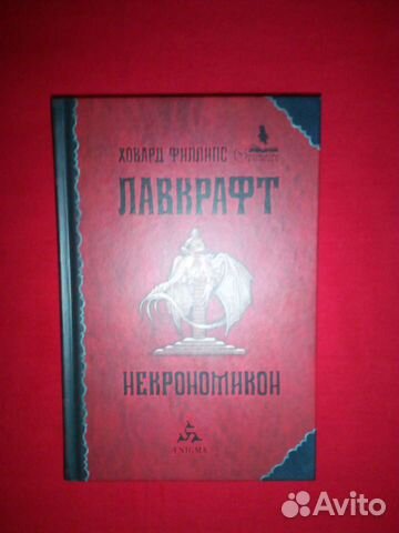 Некрономикон