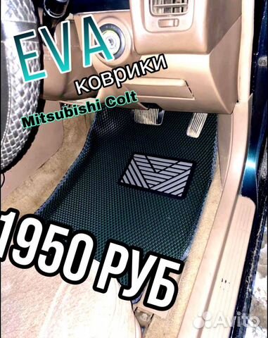 Эва / Ева / Eva коврики Mitsubishi Colt