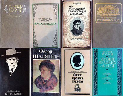 Автобиографии, воспоминания, мемуары