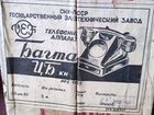 Телефон Багта цб кн 1962 г/в Новый СССР объявление продам