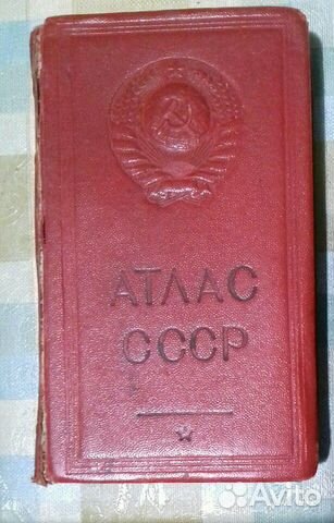 Атласы 30-70г. и Карты физические 65-67годы