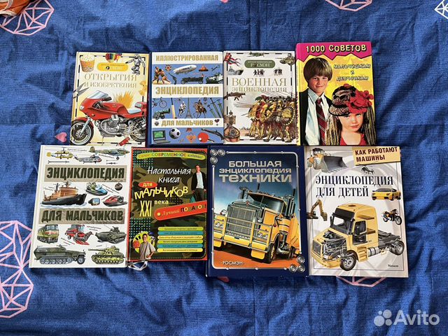 Энциклопедии и книги для мальчиков новые почти