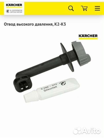 4.064-047.0 Отвод высокого давления 5.064-110.0