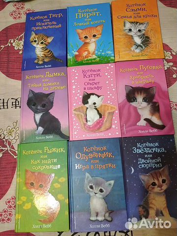 Книги Холли Вебб