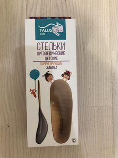 Стельки ортопелические детские корригирующие р-р 2