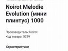 Конвектор Noirot Melodie Evolution1000 объявление продам