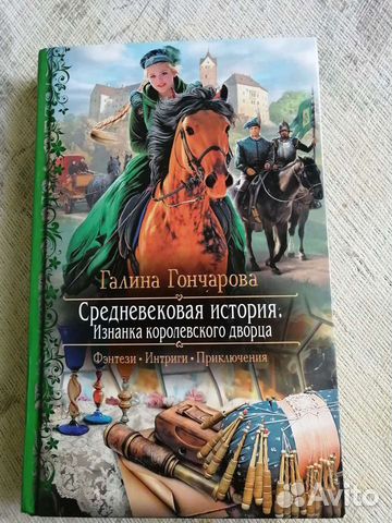 Слушать книгу средневековая история