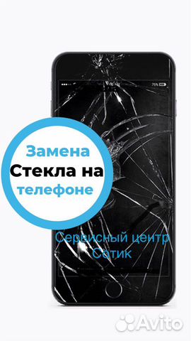 Замена стекла на телефоне
