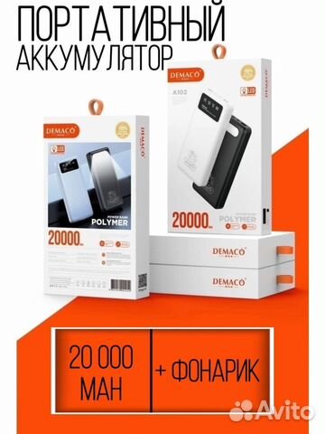 Внешний аккумулятор повербанк 20000 мАч