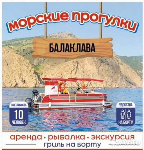 Морские прогулки Балаклава. Отдых на катере